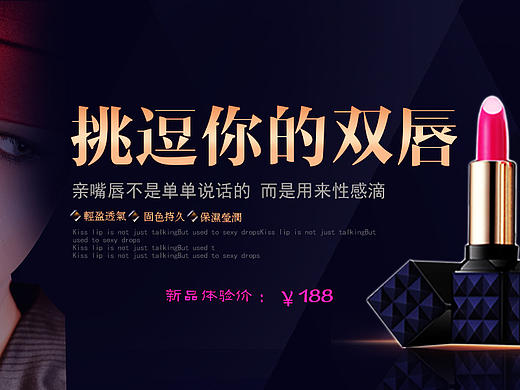 唇膏口红海报