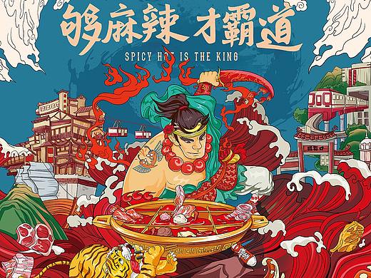 麻辣无情——重庆老火锅（策划、品牌、空间形象升级）