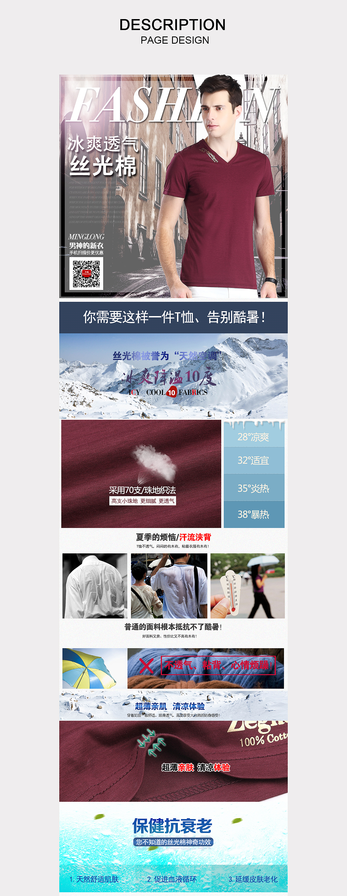 电商男装丝光棉短袖T恤详情页设计《箫箫作品集》（图ZMTM2NDAxOTAw） - 电商 - 站酷设计师请叫我箫箫姐姐原创素材 - 站酷ZCOOL