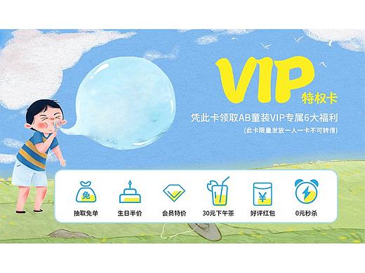 童裝頁(yè)面設(shè)計(jì)——會(huì)員卡、綁粉卡、線下衍生品設(shè)計(jì)（個(gè)人主頁(yè)-ZNDcyNDE0MTI=） - 書(shū)籍/畫(huà)冊(cè) - 站酷設(shè)計(jì)師綿綿1997原創(chuàng)素材 - 站酷ZCOOL