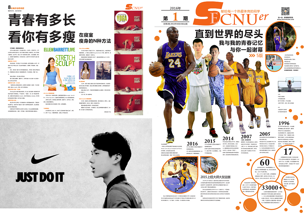 报纸排版设计