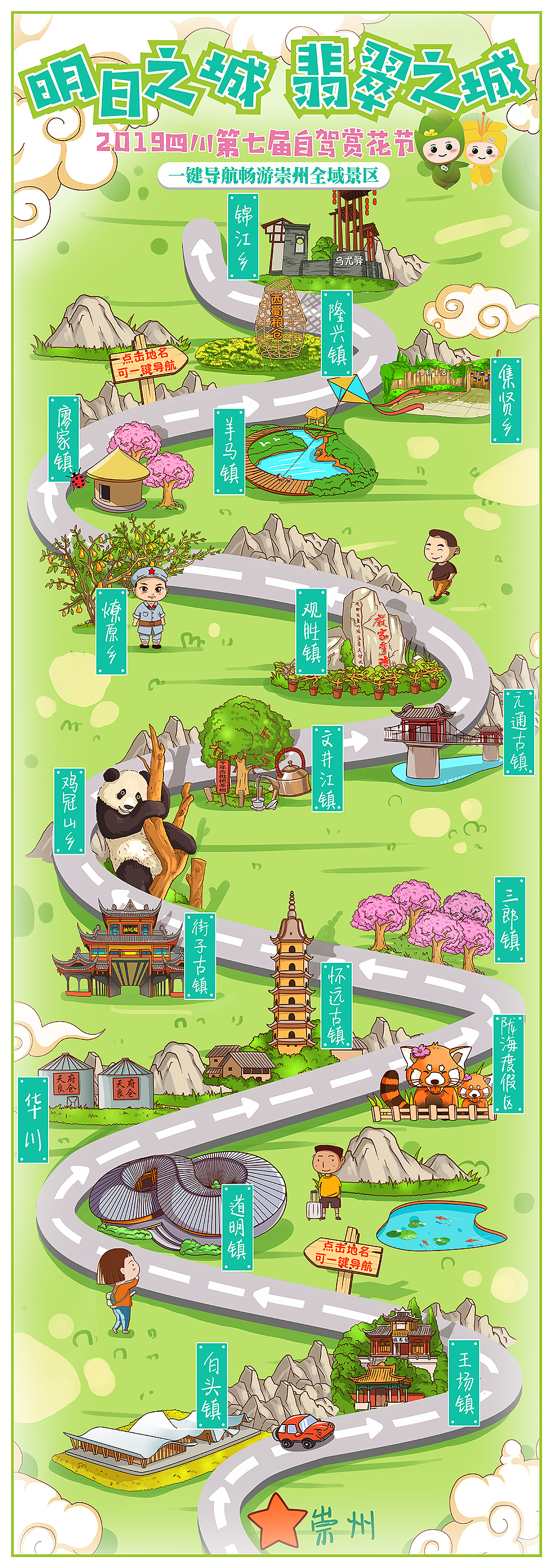 四川崇州赏花节一键导航手绘地图（图ZMjkzMTY1OTM2） - 商业插画 - 站酷设计师天府举人原创素材 - 站酷ZCOOL