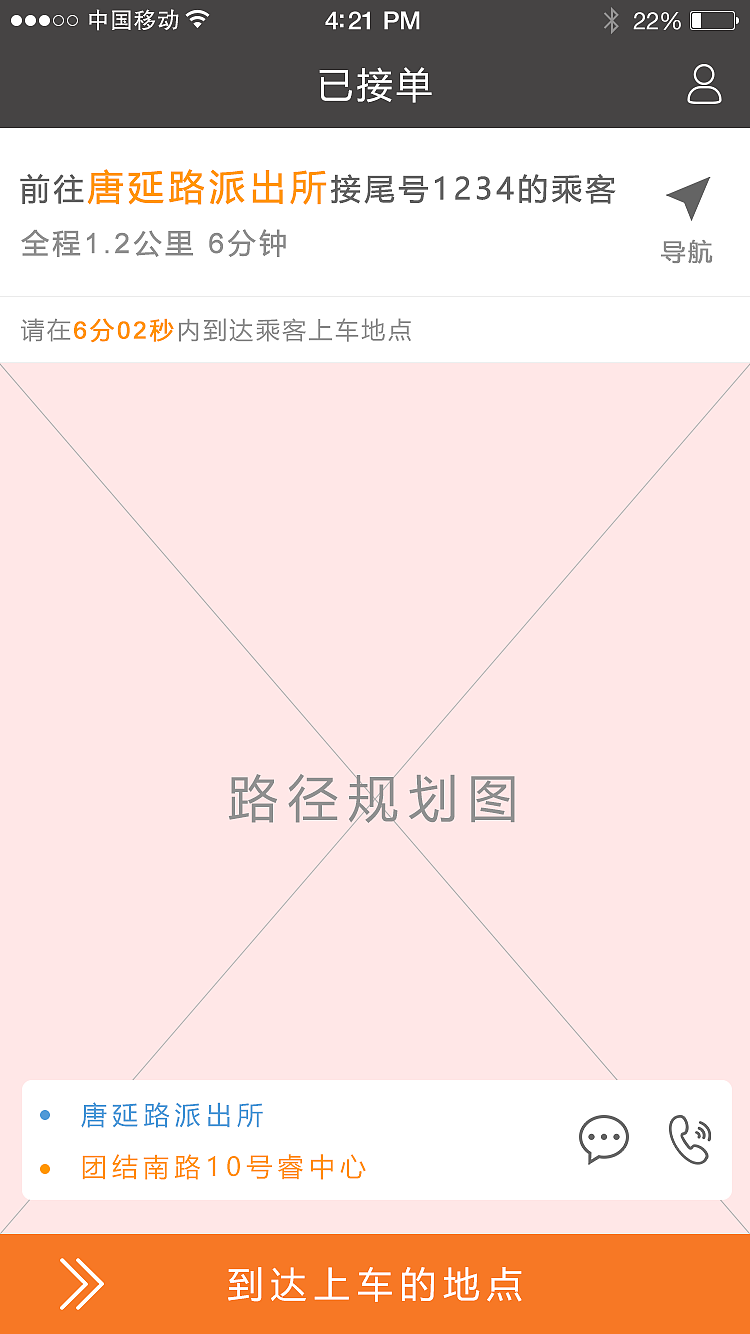 远逸出行(司机端)