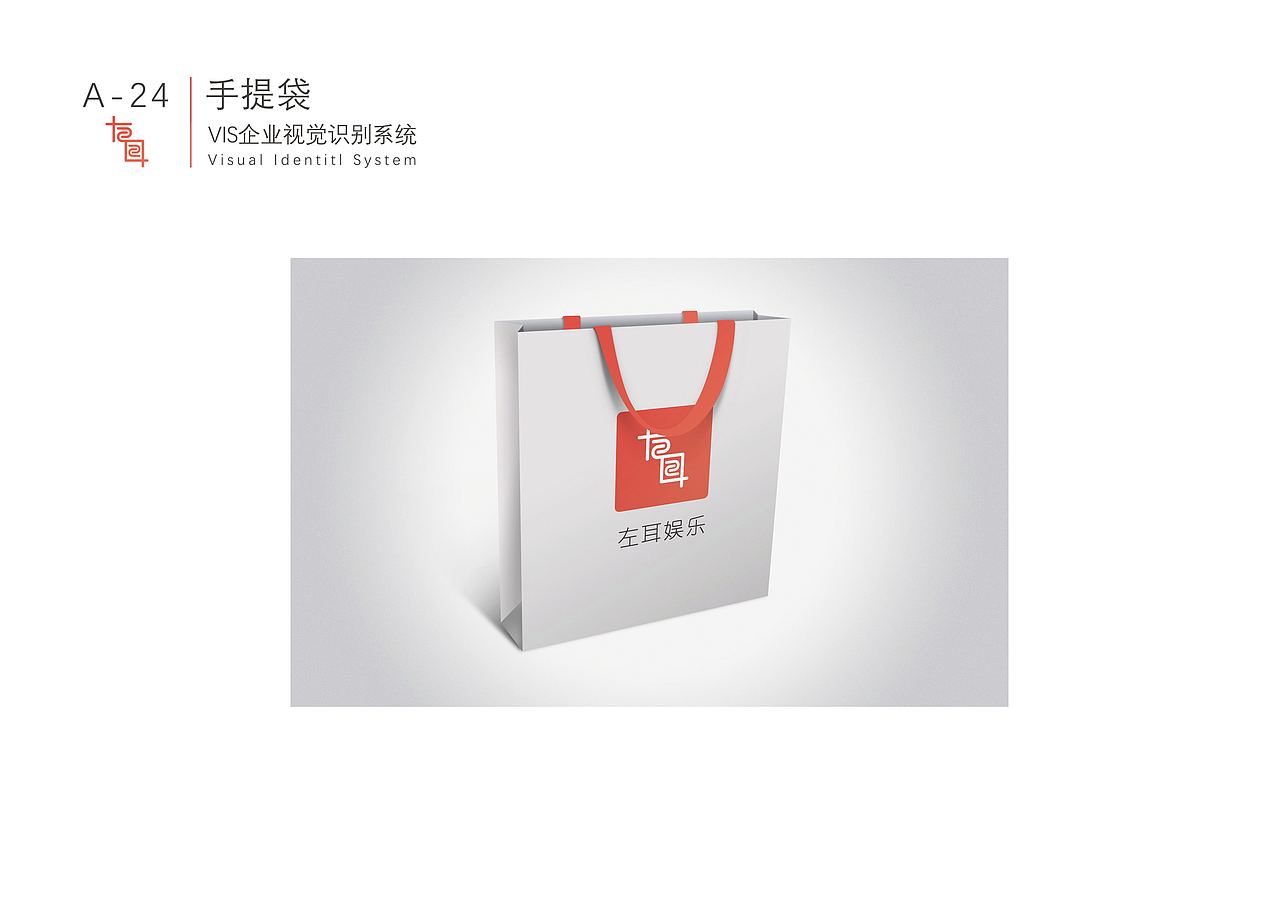 左耳企业VI手册（图ZMTIwMTc4MDQ4） - 品牌 - 站酷设计师Design楠哥原创素材 - 站酷ZCOOL