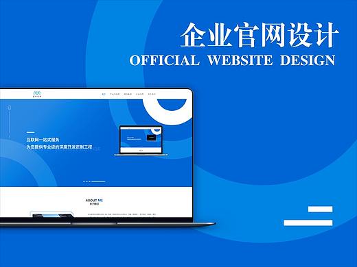企业官网设计