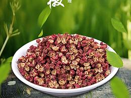 花椒