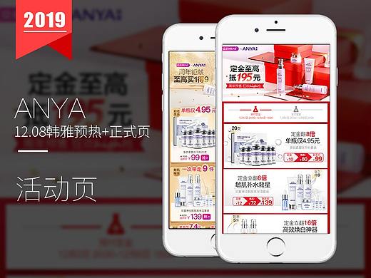 12.8韩雅预付+主促（个人主页-ZNTA2NTY4ODA=） - 电商 - 站酷设计师慕容小7原创素材 - 站酷ZCOOL