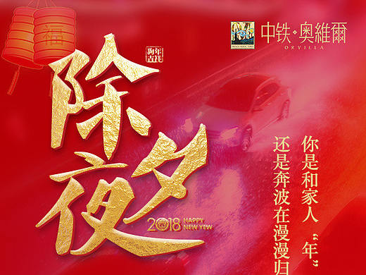 新年海报