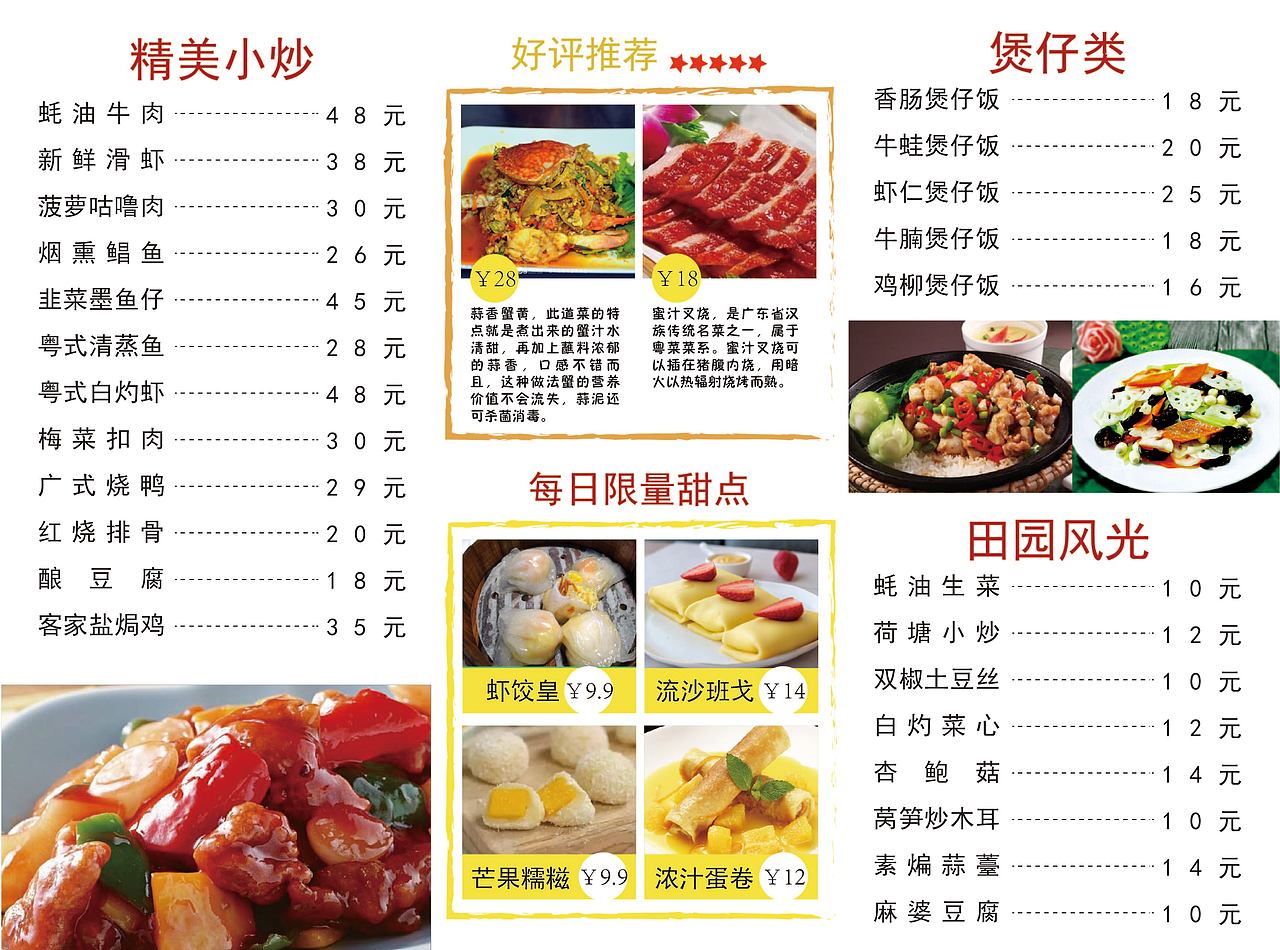 菜单三折页（图ZMTg1NjYxNTMy） - 宣传物料 - 站酷设计师摩萨girl原创素材 - 站酷ZCOOL