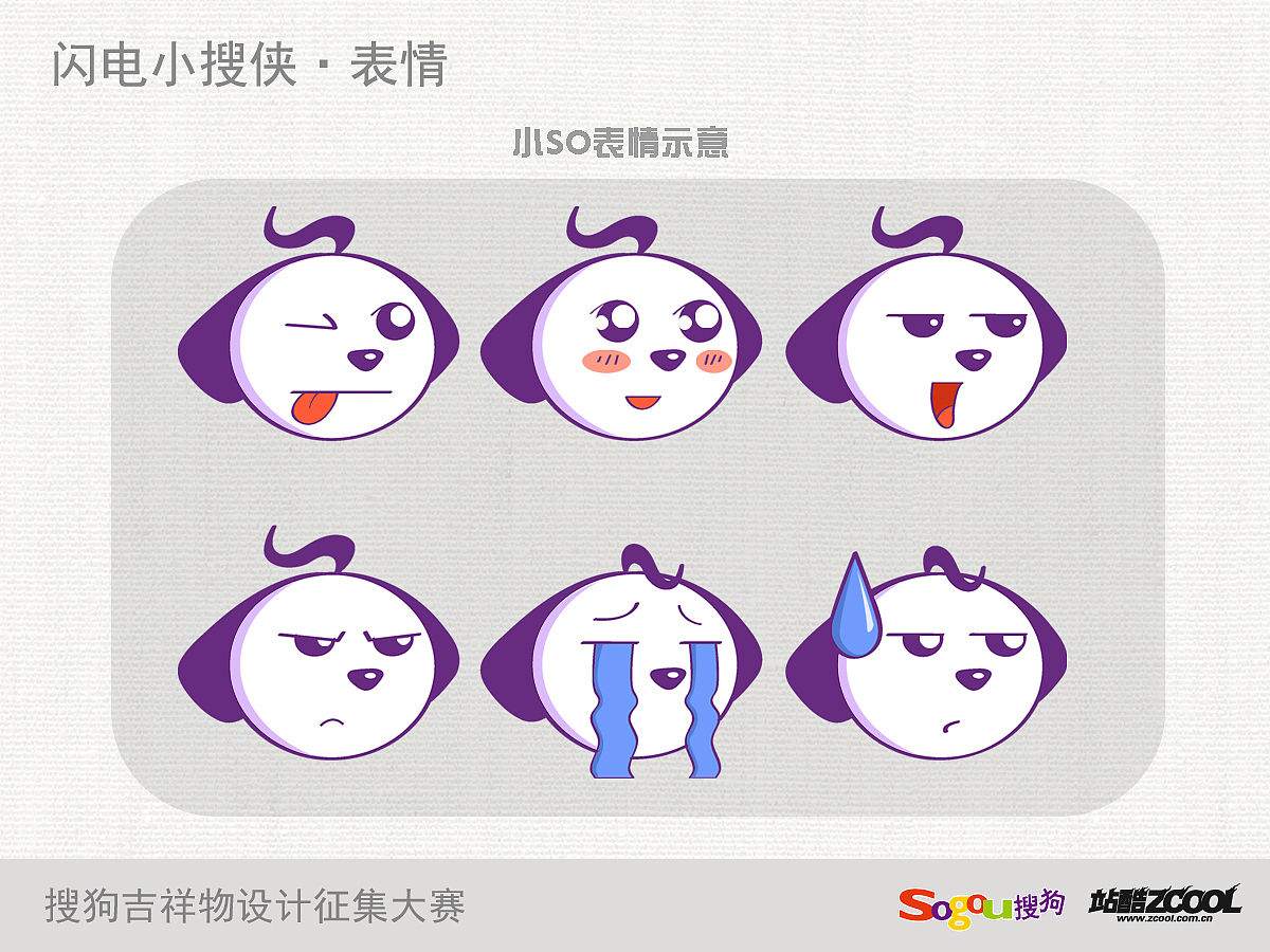 闪电小搜侠-小So（图ZMTA2MTMzODQ=） - 品牌 - 站酷设计师Vitre原创素材 - 站酷ZCOOL