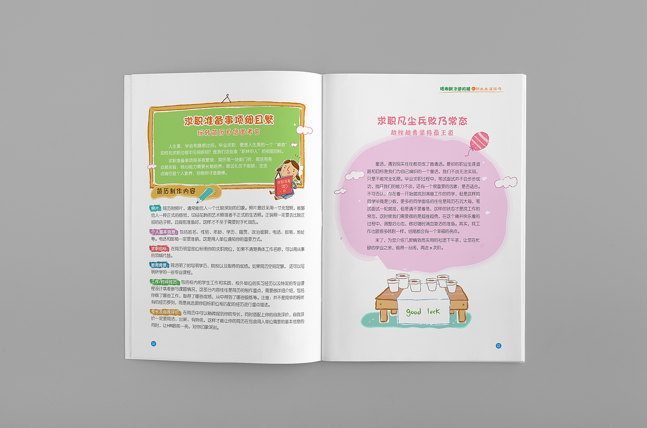 武汉大学2015新生生涯指导（图ZNzM5MDA5MTY=） - 书籍/画册 - 站酷设计师V森_原创素材 - 站酷ZCOOL