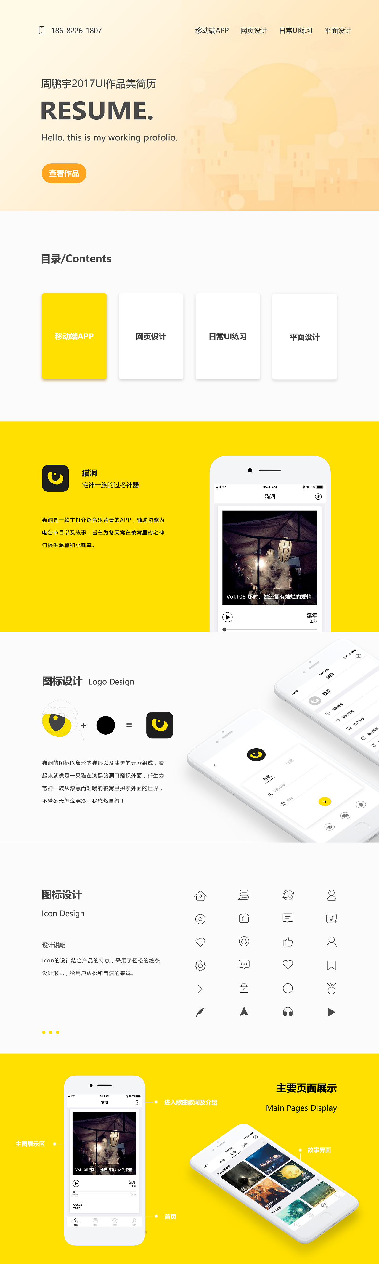 2017-ui设计师求职简历作品集