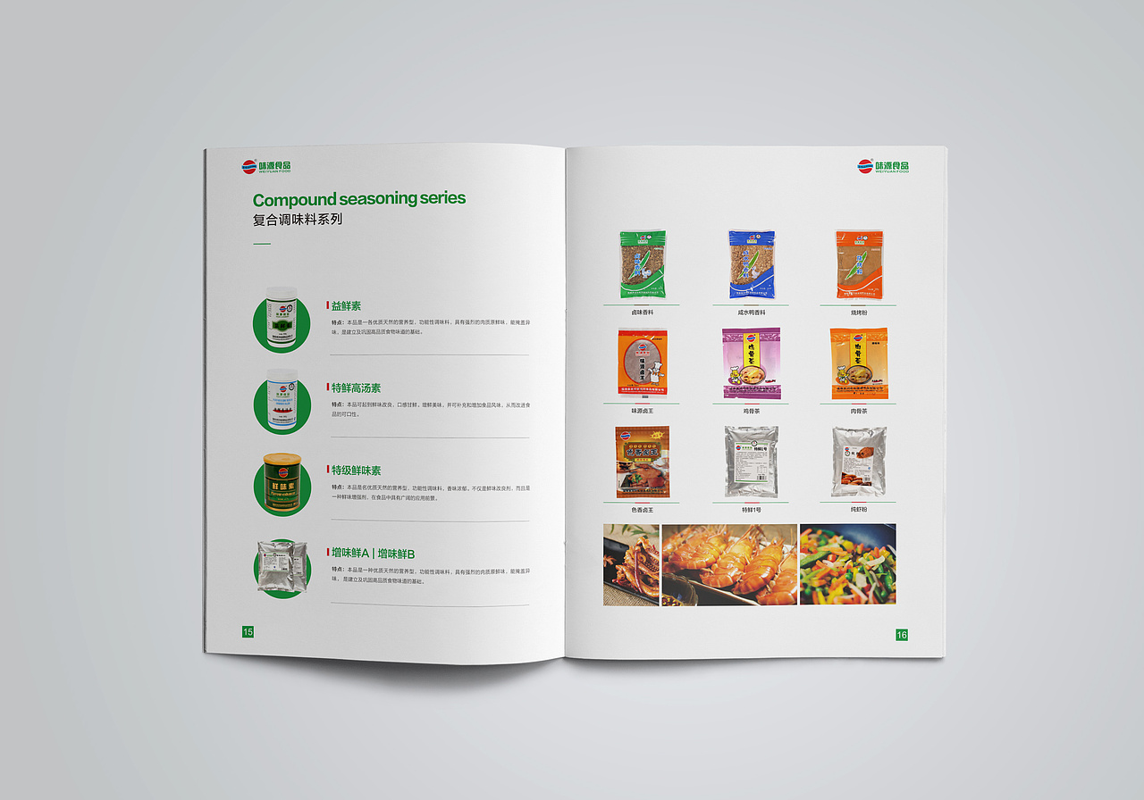 泉州味源食品画册设计