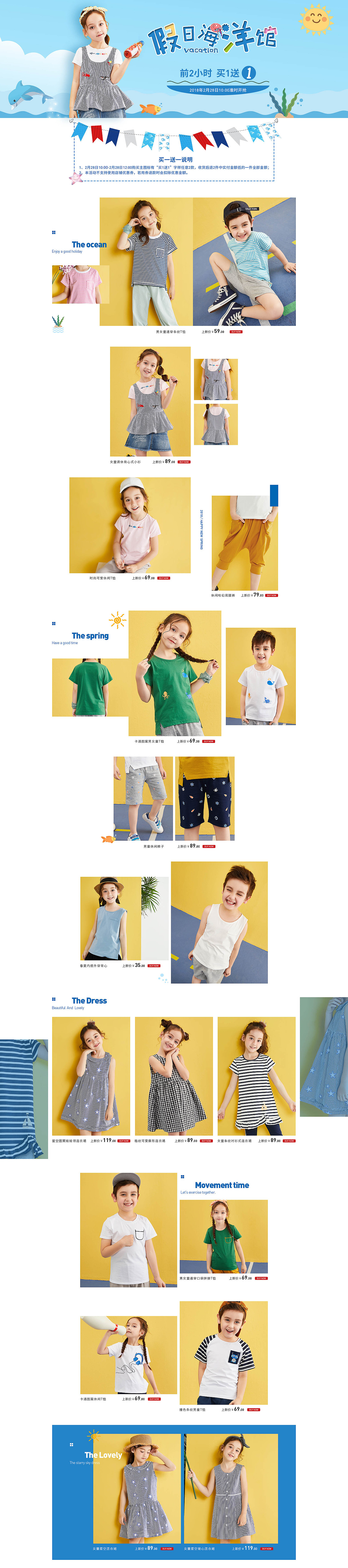 天猫店铺页面视觉设计