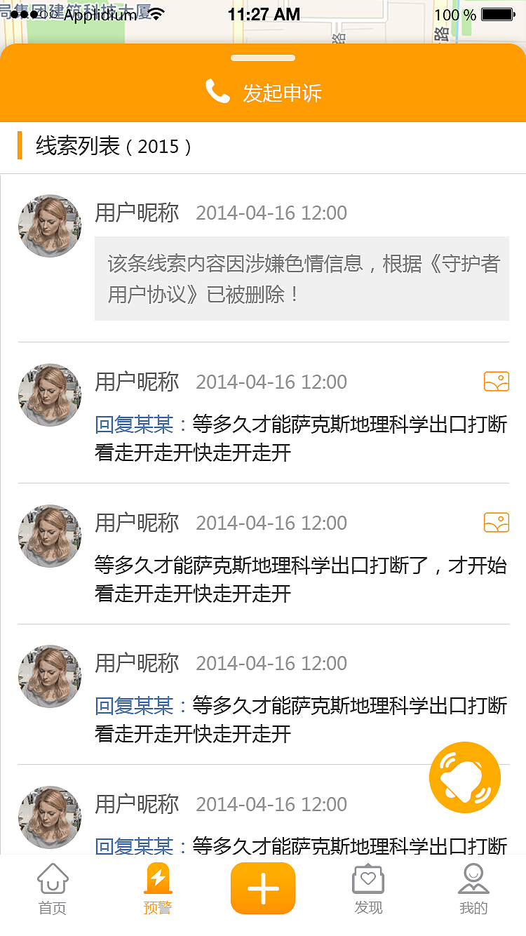 守护者2.0--预警