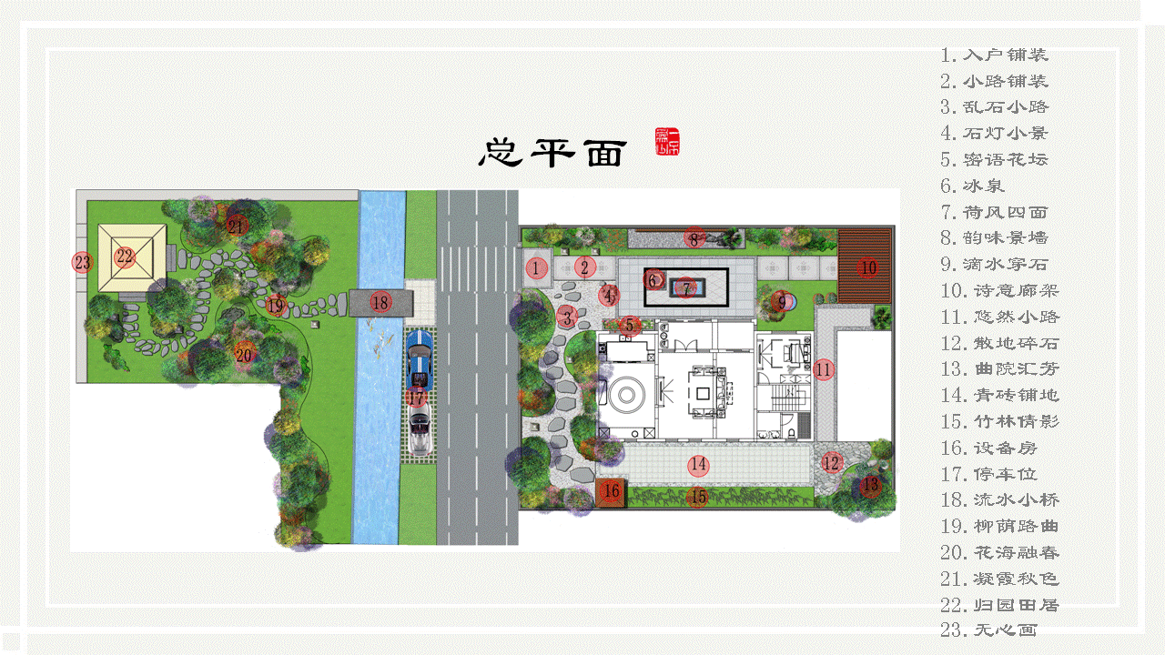 新中式庭院设计