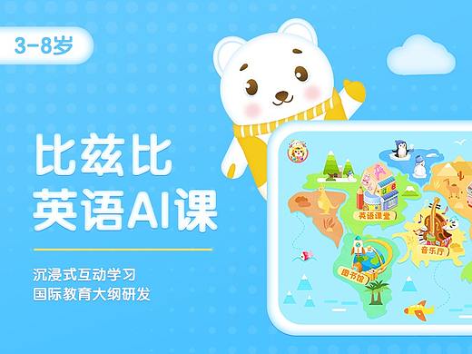 比兹比少儿英语