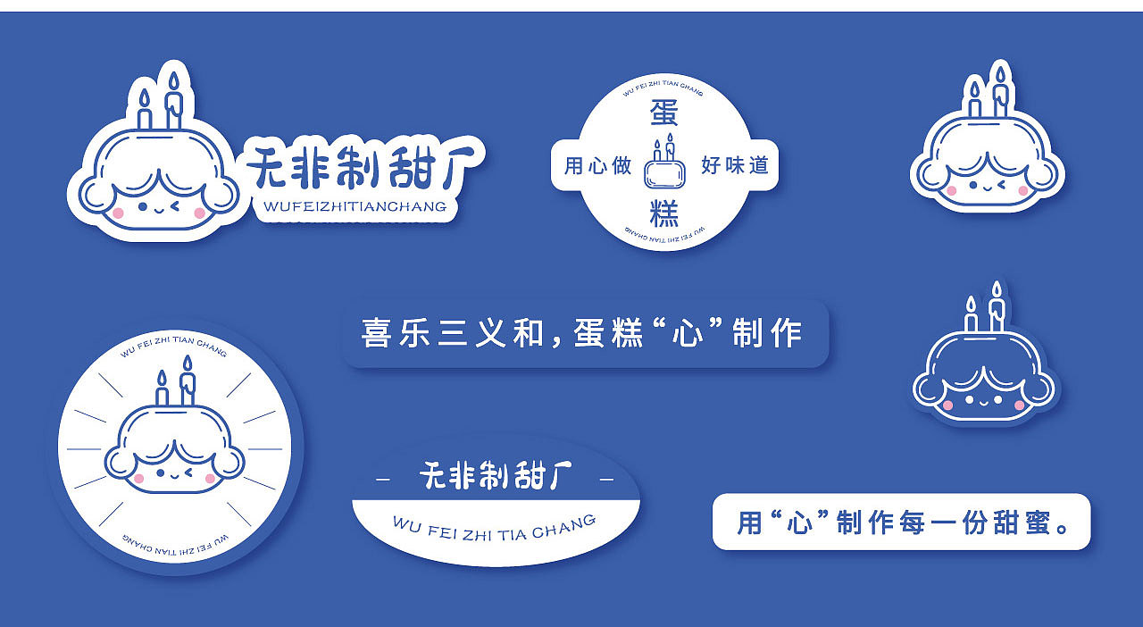LOGO设计 蛋糕店｜无非制甜厂（图ZMjk2MTMxMTUy） - Logo - 站酷设计师胡里胡画原创素材 - 站酷ZCOOL