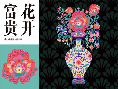 苏州桃花坞木版年画 再设计