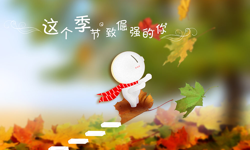 雪豆漫画——这个季节致倔强的你（图ZMjUyNTk1NDA=） - 单幅漫画 - 站酷设计师聪妮丫头原创素材 - 站酷ZCOOL