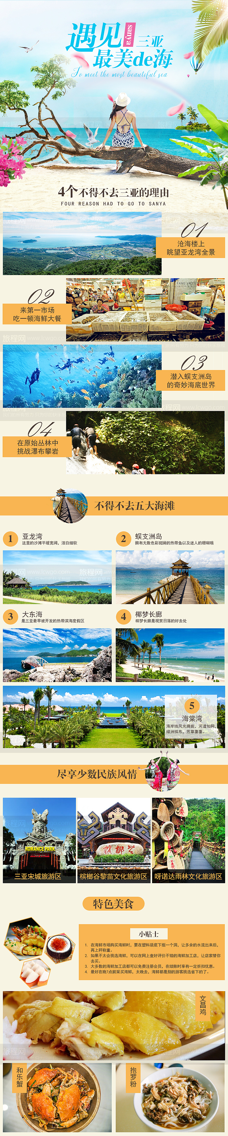 三亚旅游详情页