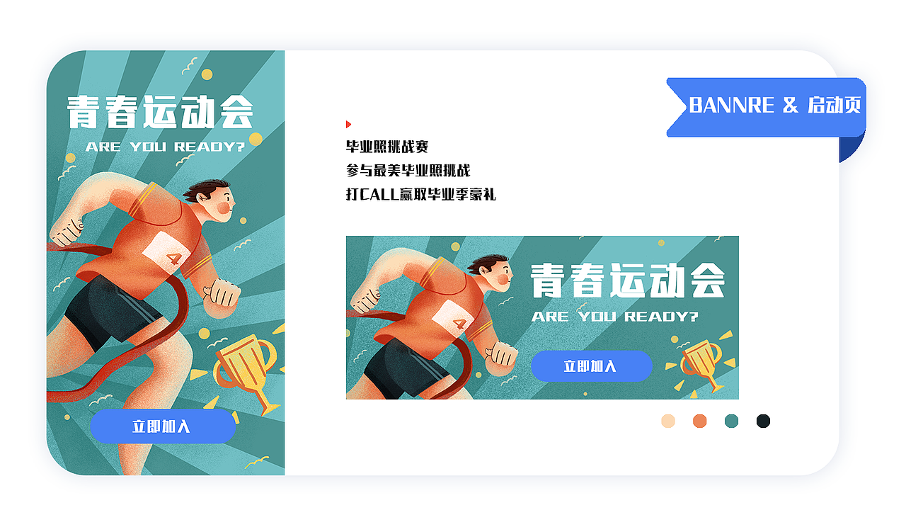 BANNER&启动页（图ZMTY3OTY0NjY0） - 闪屏/壁纸 - 站酷设计师小猴哥_原创素材 - 站酷ZCOOL