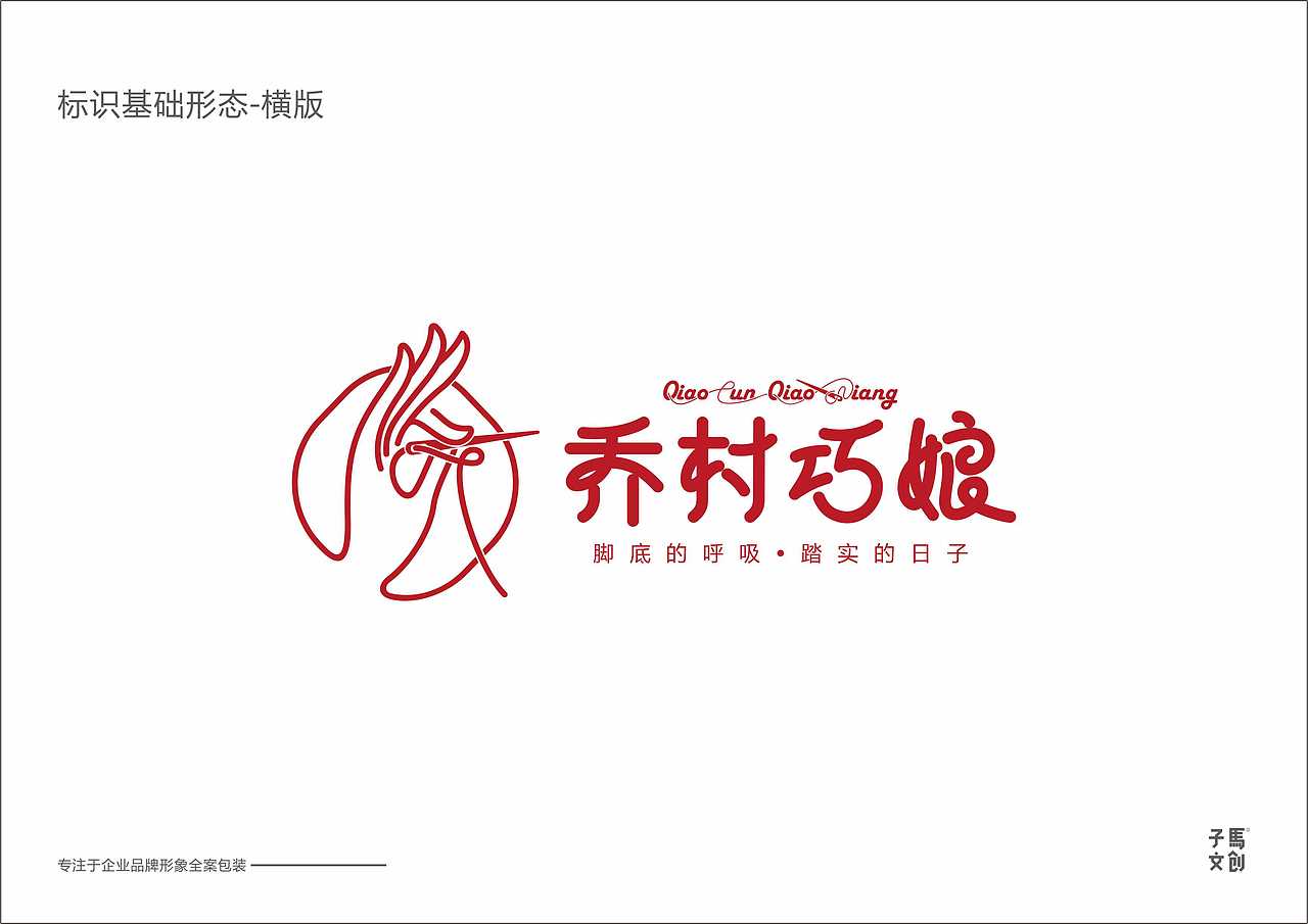 #乔村巧娘# logo及字体设计（图ZMjEwNTcwNjEy） - 品牌 - 站酷设计师快乐的阿卜原创素材 - 站酷ZCOOL