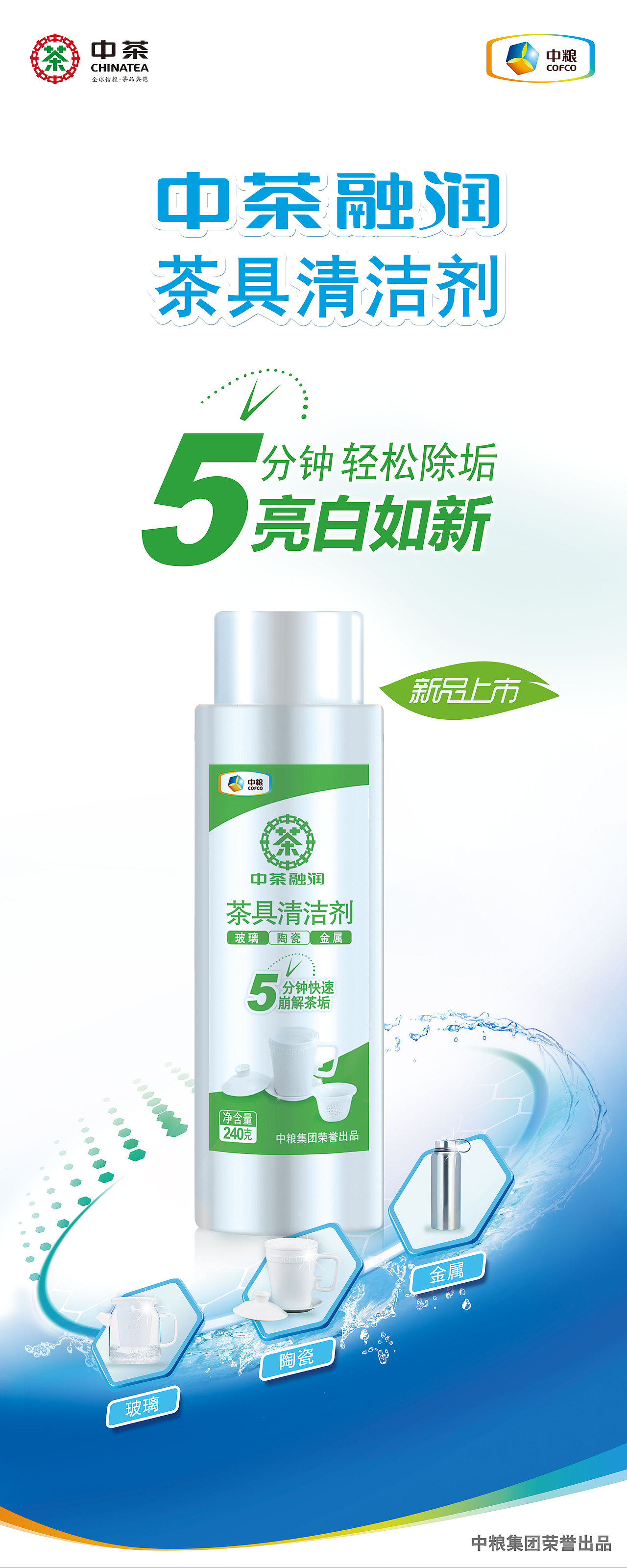中茶集团 茶垢净 主视觉 kv dm 易拉宝（图ZNTgyNjY0MDg=） - 包装 - 站酷设计师jyyqa原创素材 - 站酷ZCOOL