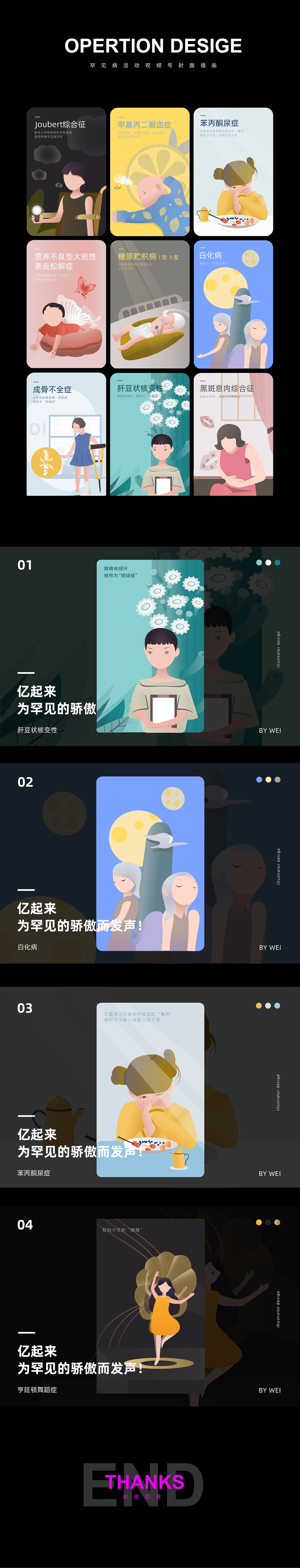 罕见病公益活动系列海报（图ZMjQ4NjQ0OTM2） - 海报 - 站酷设计师生物圈的设计师原创素材 - 站酷ZCOOL