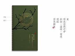 古风画册