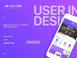 运动教学类APP（嗨跑）