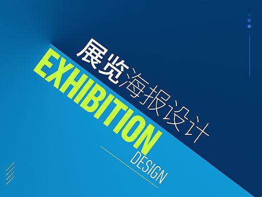 展会海报