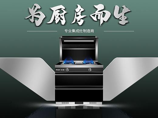 集成灶主图