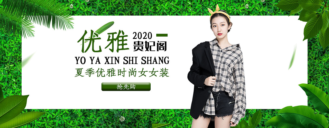 河北赵伊凡的服装banner（图ZMjM3MjQ4NjU2） - 运营设计 - 站酷设计师赵伊凡原创素材 - 站酷ZCOOL