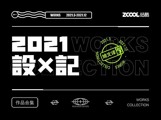 2021总结