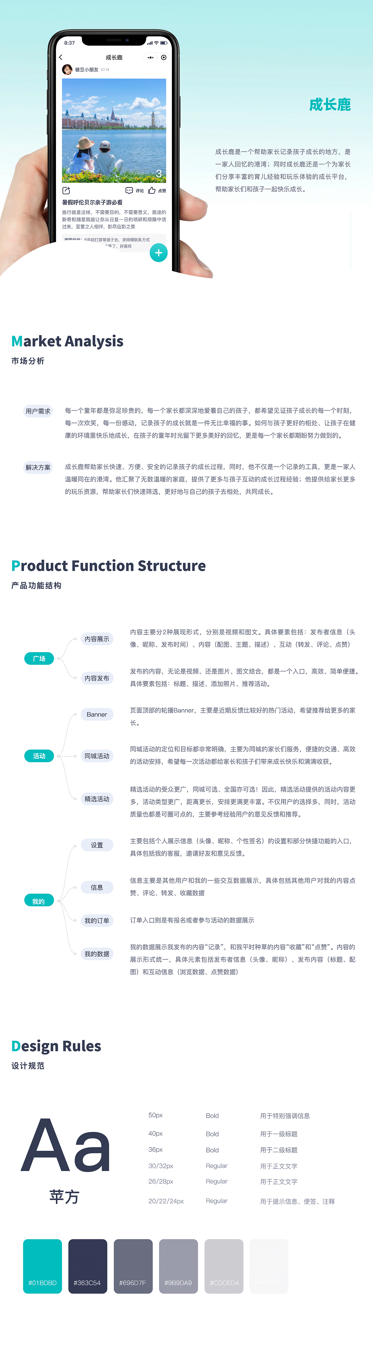 成长鹿——项目总结