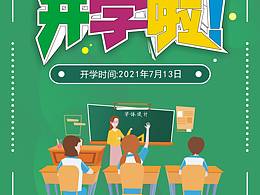 培訓(xùn)單海報(bào)設(shè)計(jì)