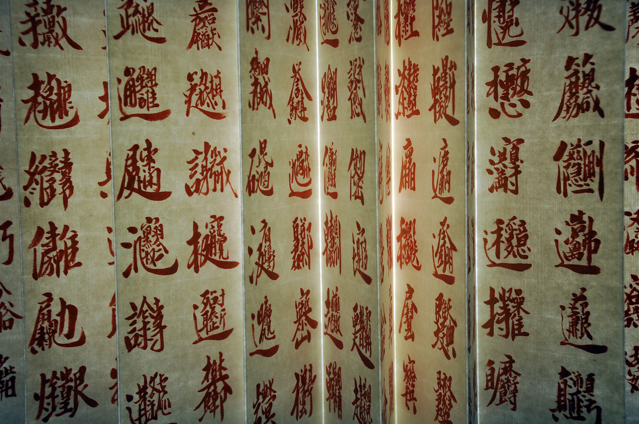 合體字千字文《暗八仙-百字千文（貳）之鶴頂紅》（图ZMTg4NzYwMjg=） - 书法 - 站酷设计师钱赓原创素材 - 站酷ZCOOL