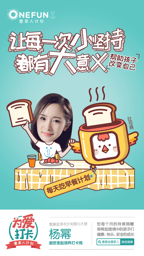 壹基金打卡鸡微信海报（图ZOTAxMTAxMDQ=） - 商业插画 - 站酷设计师秋实321原创素材 - 站酷ZCOOL