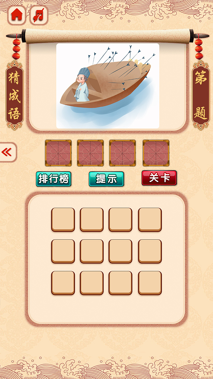 h5微信小程序成语游戏