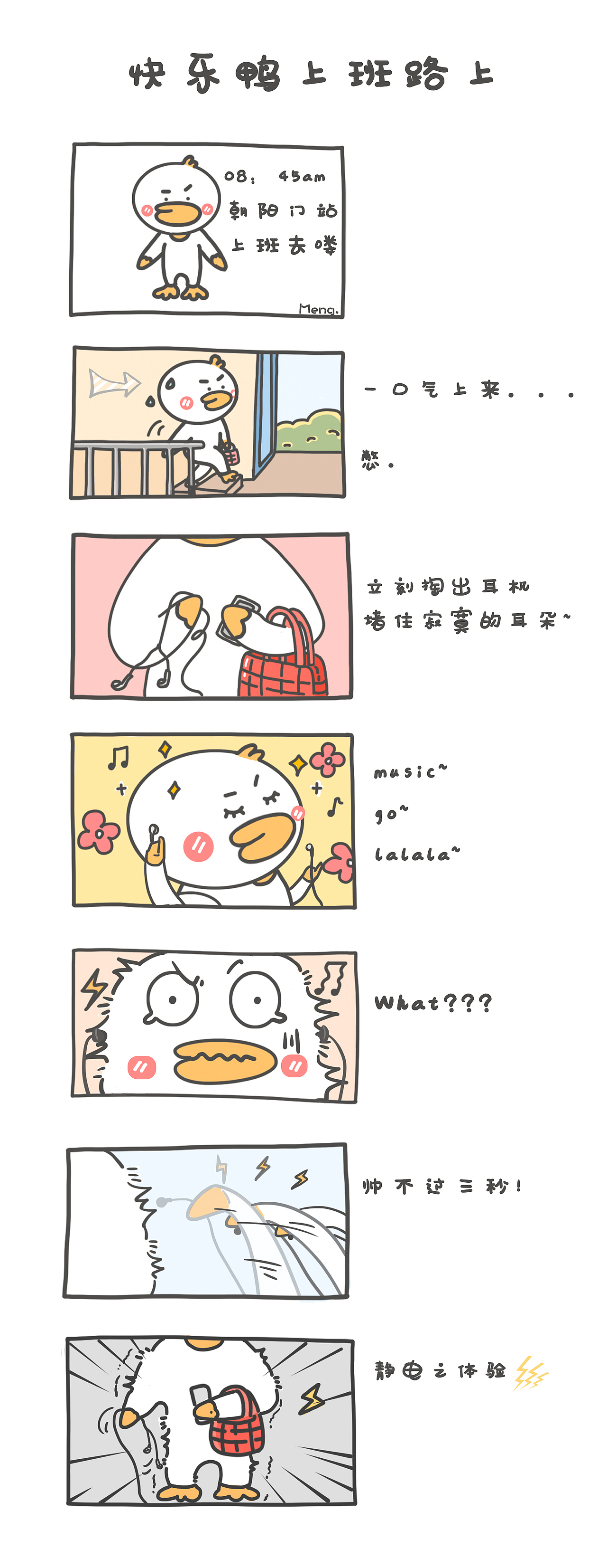 快乐鸭~（图ZMTM5ODA1MzQ0） - 艺术插画 - 站酷设计师我是檬檬萌原创素材 - 站酷ZCOOL