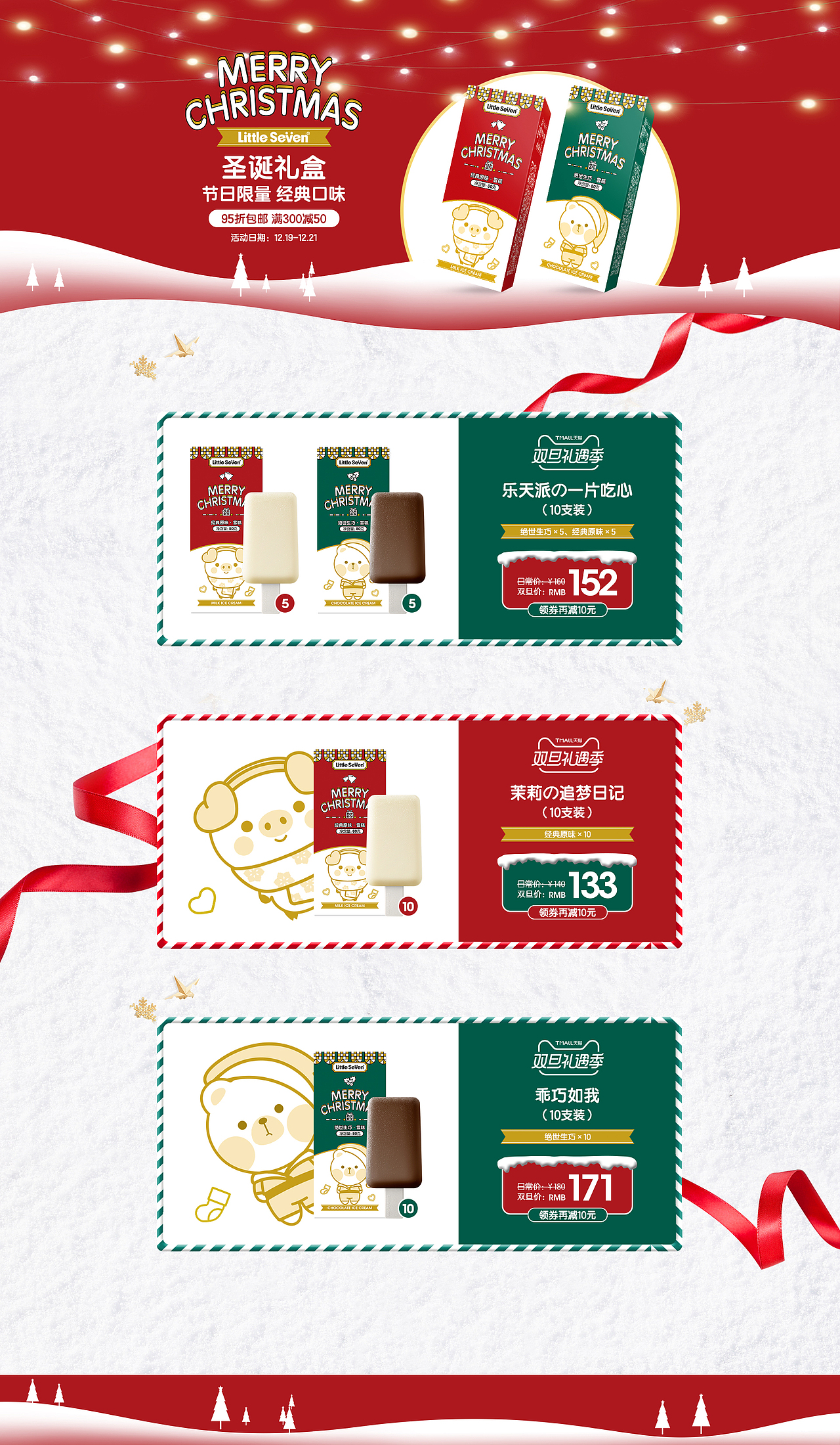 包装设计-冰淇淋-圣诞节