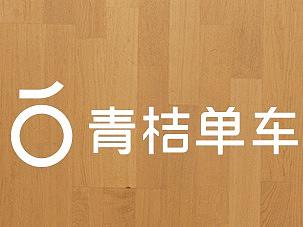 青桔单车 品牌联合