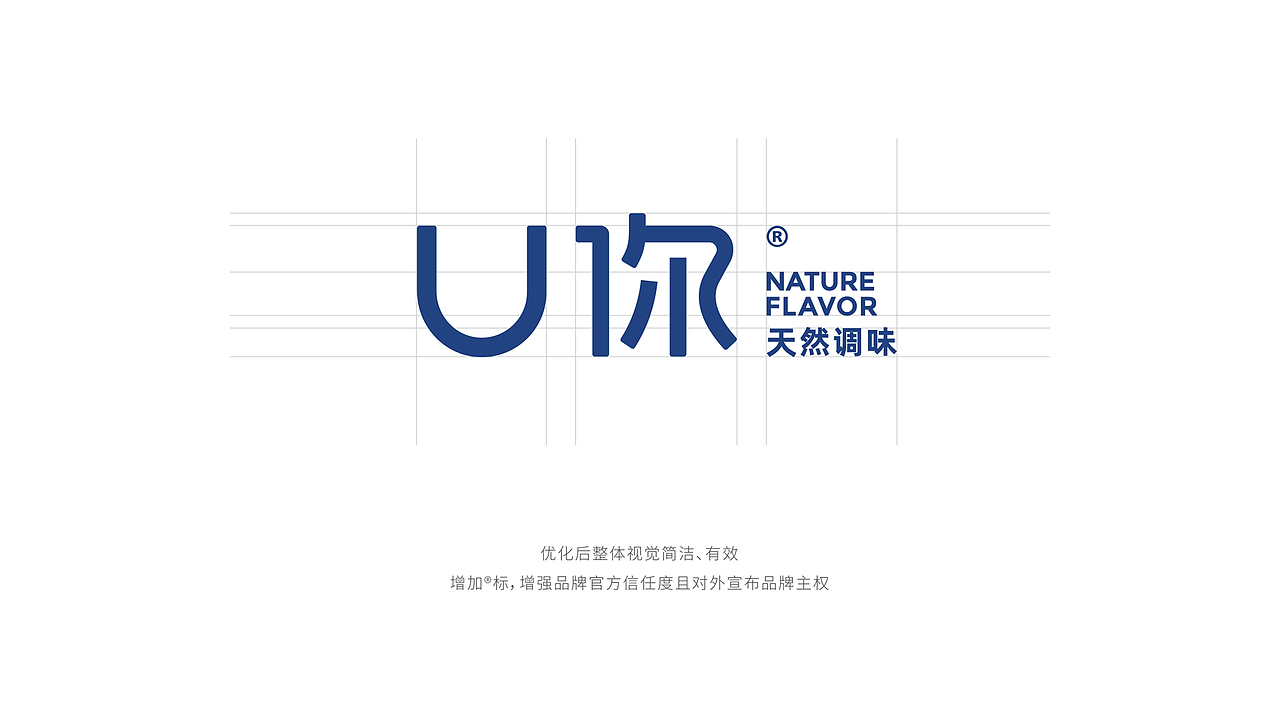 餐饮品牌——u你天然调味品牌形象升级