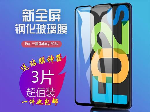 三星f02s钢化膜全屏覆盖Galaxy高清手机保护贴膜