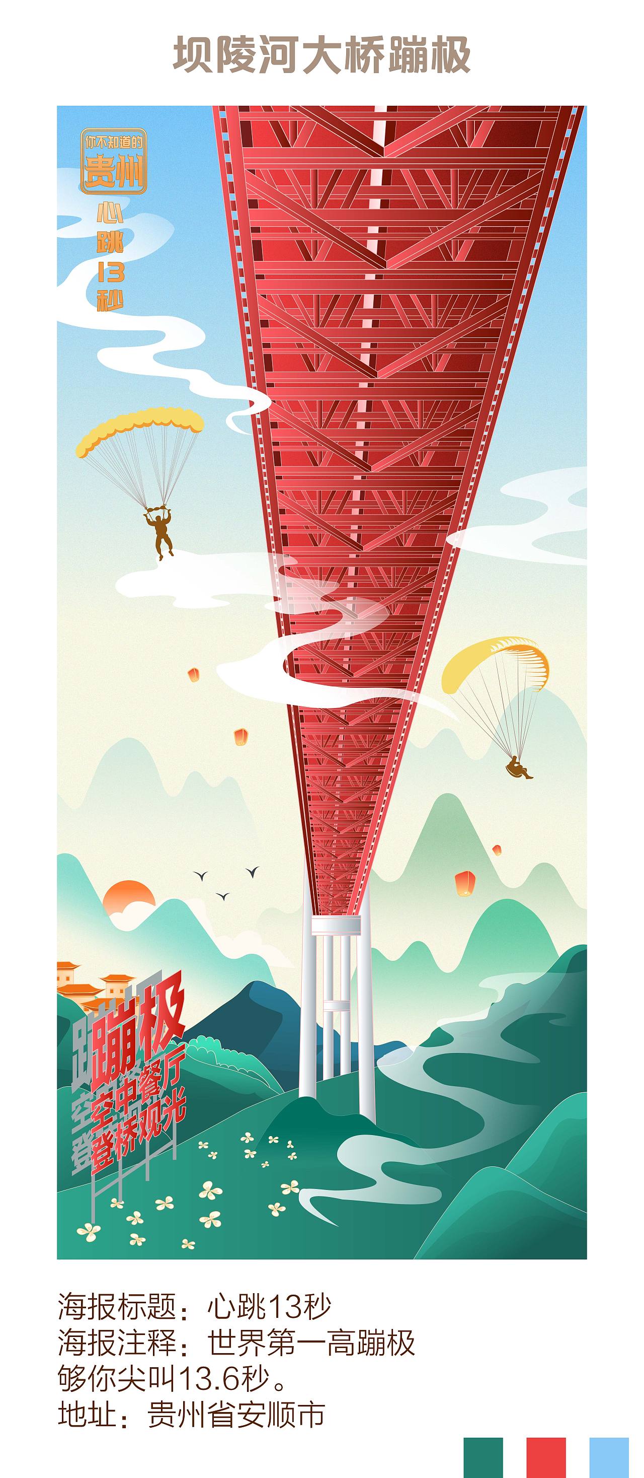 贵州插画,矢量插画