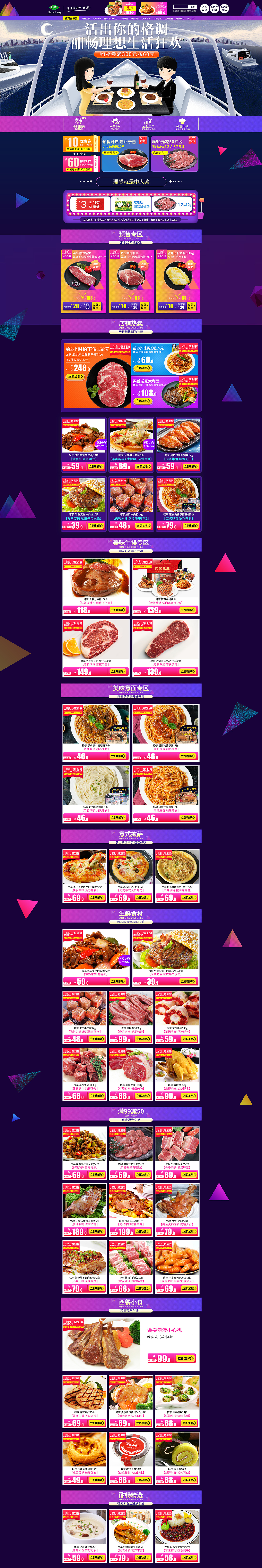 2017年618酣畅食品首页（图ZOTIxNzQ2MjA=） - 电商 - 站酷设计师箫箫xiao原创素材 - 站酷ZCOOL