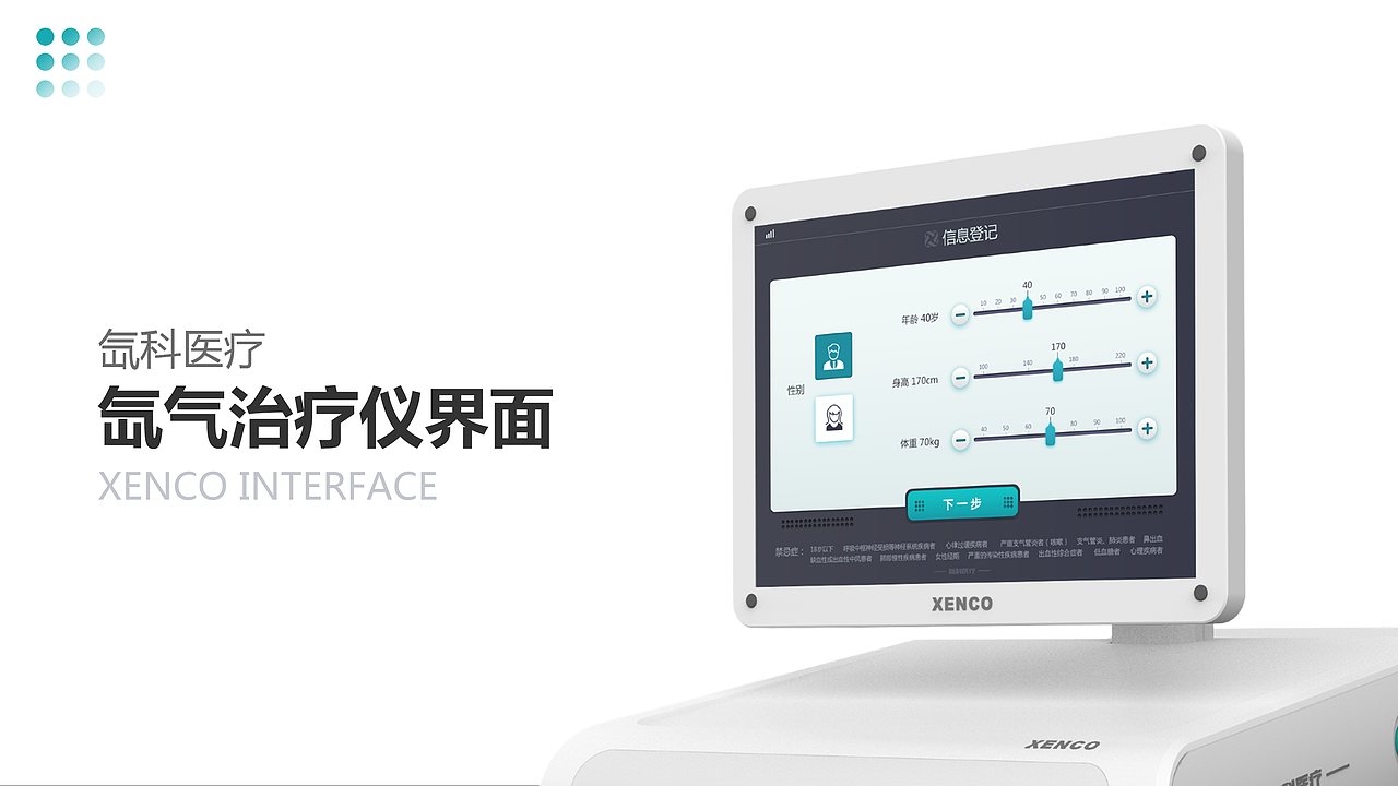 氙氣治療儀界面設(shè)計(jì)（圖ZMjAzMjEzNzAw） - 軟件界面 - 站酷設(shè)計(jì)師若水暖眸原創(chuàng)素材 - 站酷ZCOOL