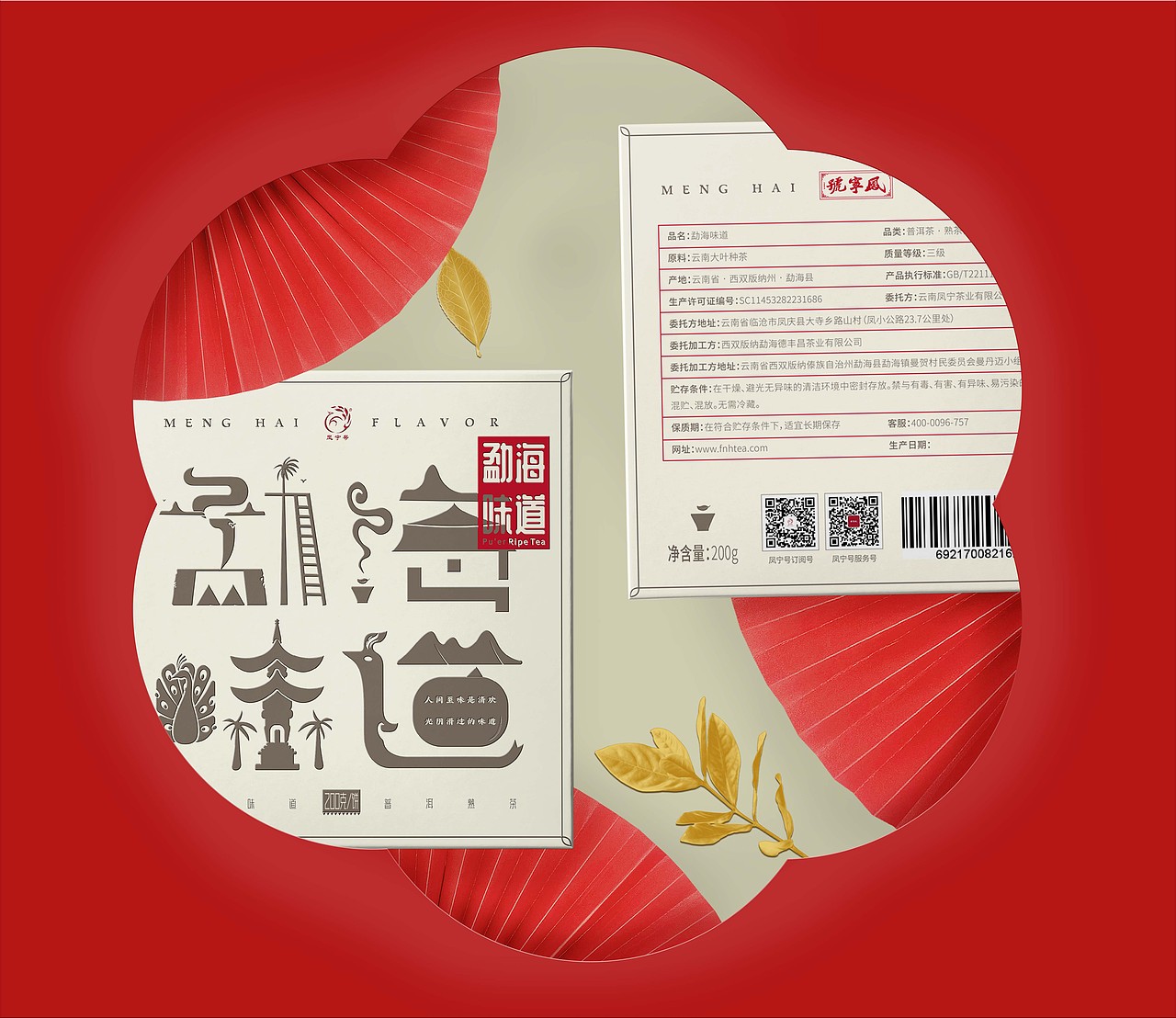 勐海味道普洱茶包装设计（图ZMjM1ODEzNjQw） - 品牌 - 站酷设计师朝鹿文化品牌设计原创素材 - 站酷ZCOOL