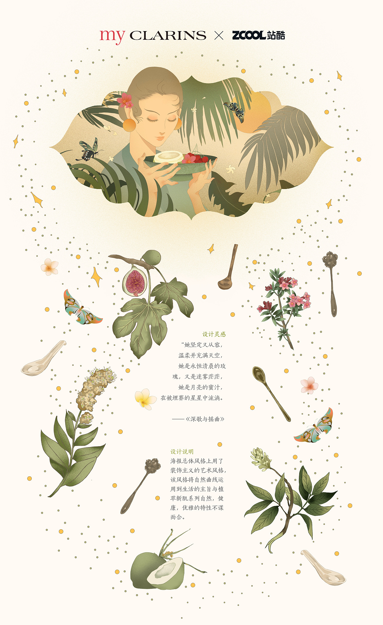 #my CLARINS寻找天然好食肌#焕肤之宴（图ZMjk3OTYxMjM2） - 海报 - 站酷设计师森煎包原创素材 - 站酷ZCOOL